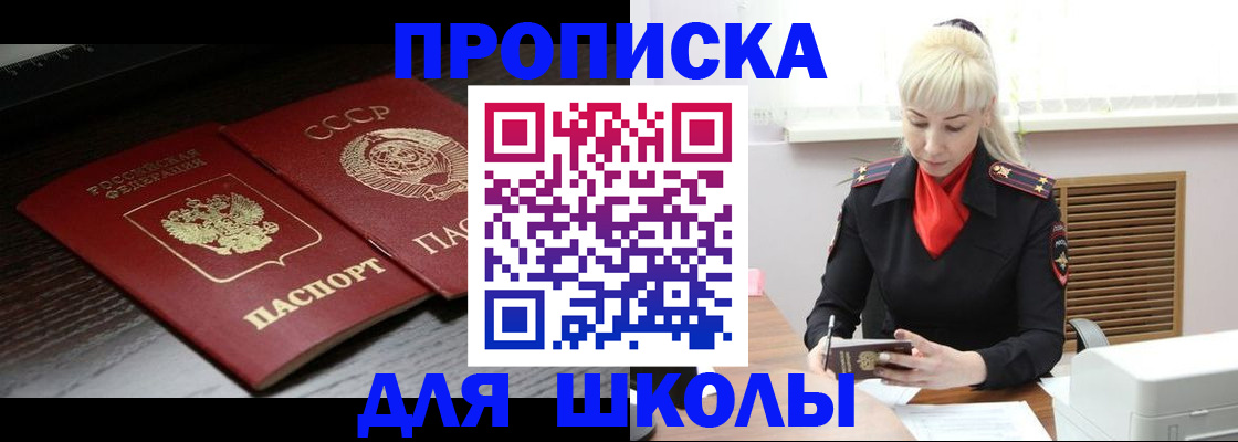 прописка для кредита в Абинске