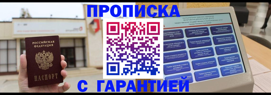 прописка для кредита в Абинске