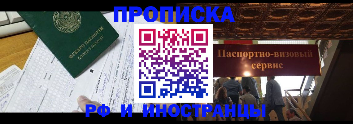 временная регистрация собственник в Абинске