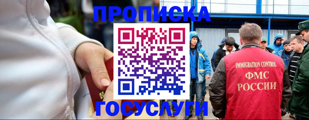 прописка регистрация в Абинске