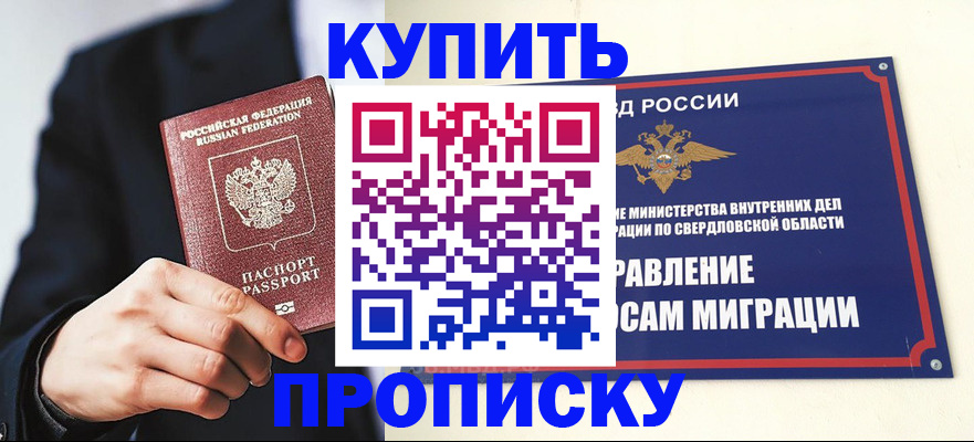 прописка для школы в Абинске