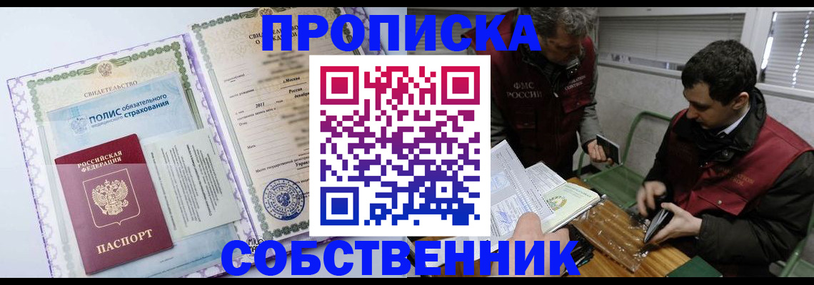 временная регистрация адрес в Абинске